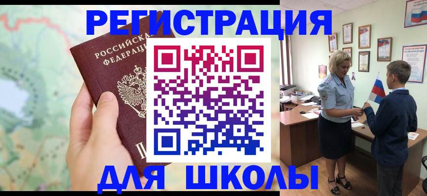 регистрация для школы в Бутурлиновке